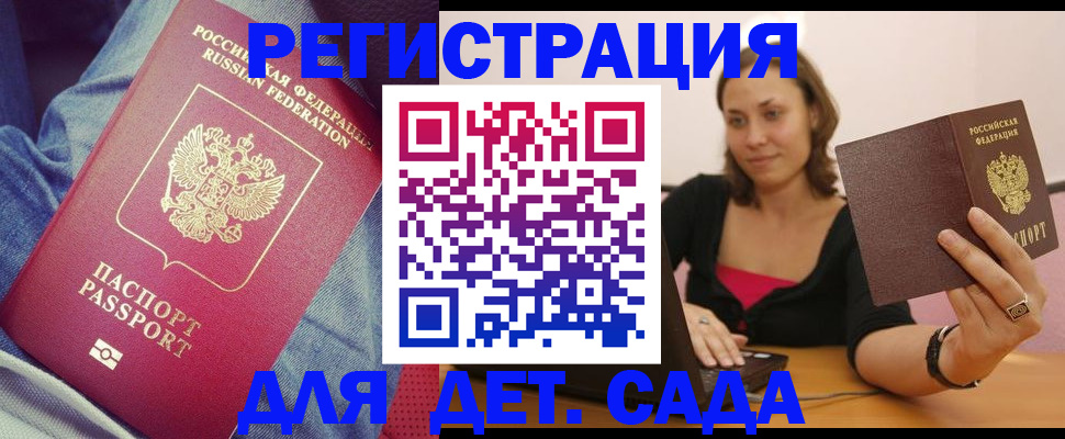 регистрация в Волжском