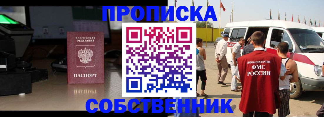 прописка 2025 в Волжском