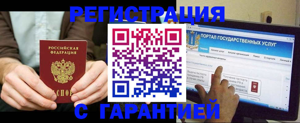 временная регистрация недорого в Волжском