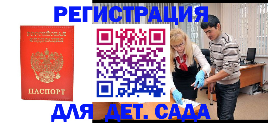 прописка в Волжском