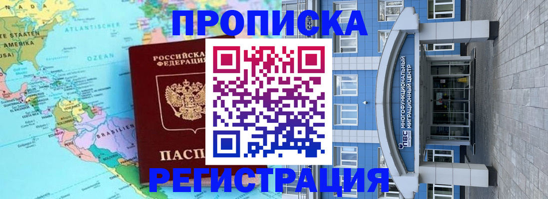 временная регистрация 2025 в Волжском