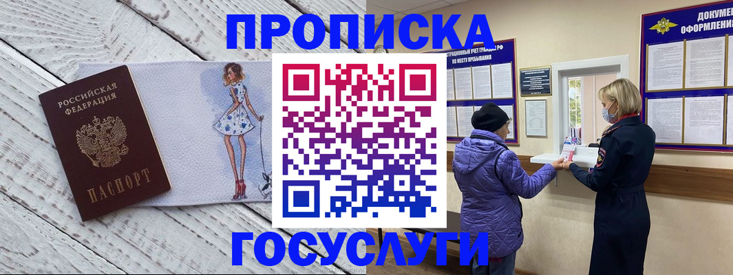 пропишу в квартире в Волжском