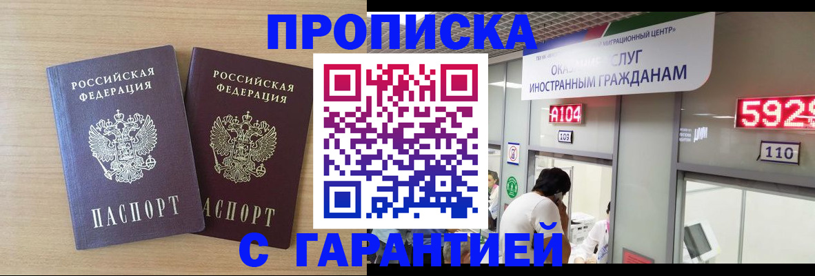 временная регистрация для школы в Волжском