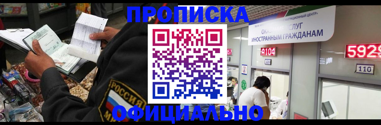 прописка 2025 в Волжском